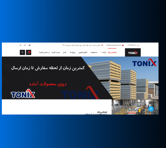 تونیکس پانل