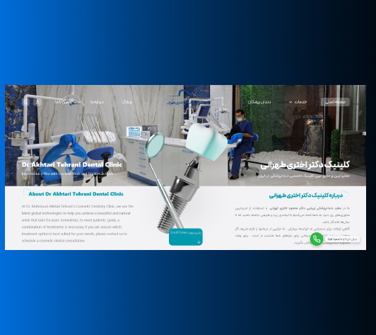 سایت دندانپزشکی دکتر اختری طهرانی