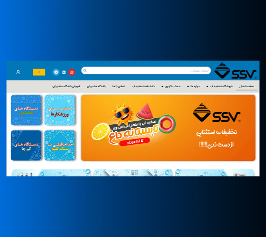 سایت فروشگاهی تصفیه آب اس اس وی